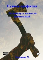 Нужная профессия Легкий путь не всегда правильный