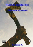Нужная профессия Мертвы изначально