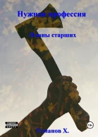 Нужная профессия Планы старших