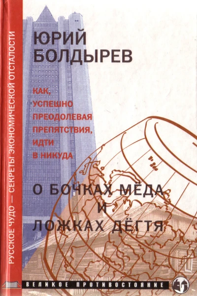 О бочках мёда и ложках дёгтя