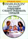 О будущем следует подумать сегодня