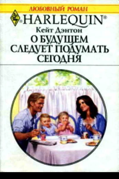 О будущем следует подумать сегодня