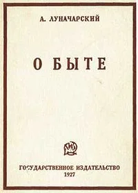 О быте