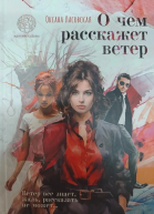 О чем расскажет ветер