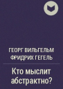 О четверояком корне закона достаточного основания