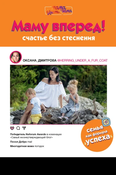 О Дмитрова Маму вперед