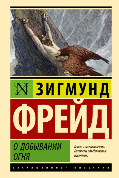 О добывании огня
