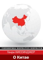 О Китае