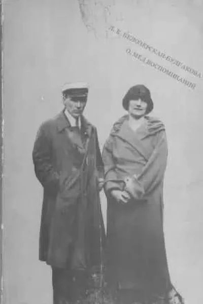 О мед воспоминаний