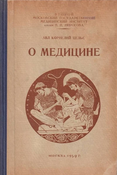 О медицине