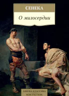 О милосердии