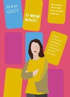 О мой блог