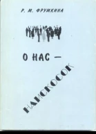О нас  наискосок