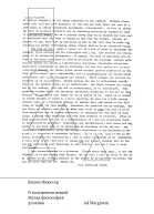 О положении вещей Малая философия дизайна
