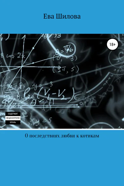 О последствиях любви к котикам
