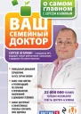 О самом главном с Сергеем Агапкиным Ваш семейный доктор