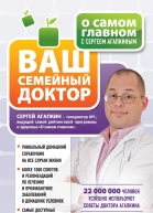 О самом главном с Сергеем Агапкиным Ваш семейный доктор