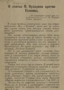 О статье Н Бухарина против Есенина
