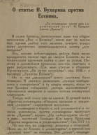 О статье Н Бухарина против Есенина