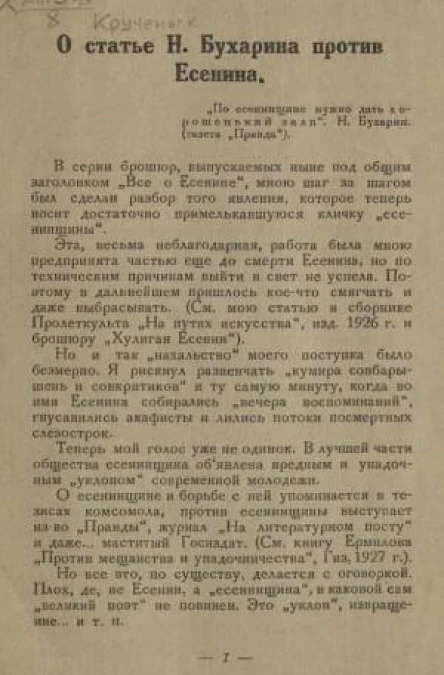 О статье Н Бухарина против Есенина