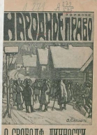 О свободе личности