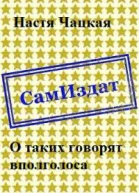 О таких говорят вполголоса СИ