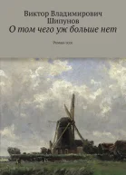 О том чего уж больше нет