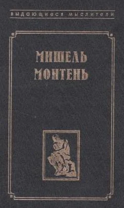 О том что философствовать  это значит учиться умирать