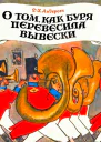 О том как буря перевесила вывески
