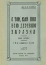 О том как Нил всю деревню заразил быль в стихах