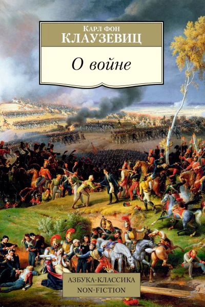 О войне