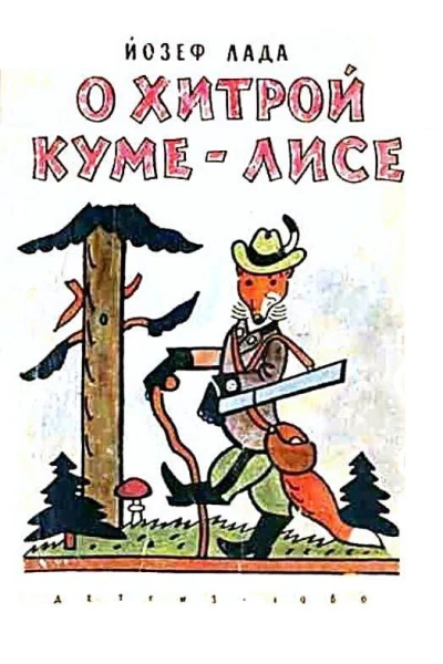 О хитрой кумелисе