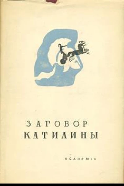 О заговоре Катилины