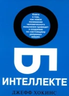 Об интеллекте