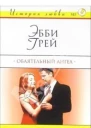 Обаятельный ангел