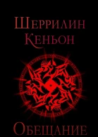 Обещание ЛП