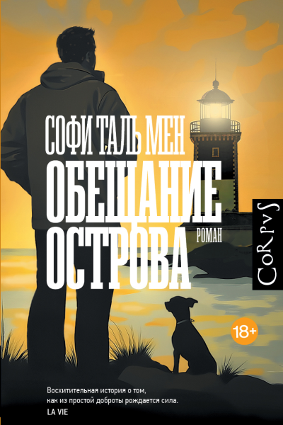 Обещание острова