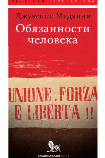Обязанности человека