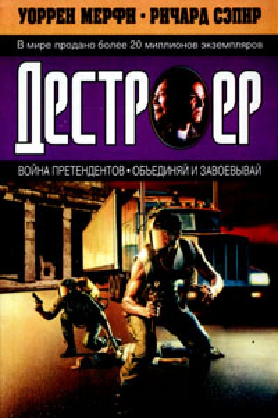 Объединяй и завоевывай