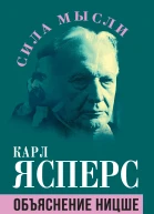 Объяснение Ницше Сверхчеловек воля к власти любовь к судьбе