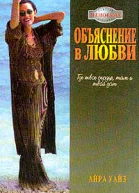 Объяснение в любви