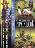 Обитаемый остров Малыш Жук в муравейнике Волны гасят ветер