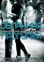 Облачная прогулка ЛП