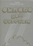 Облака над Суренью