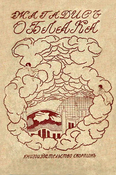 Облака