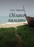 Облако памяти