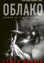 Облако