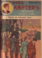 Облава в логовище тигра