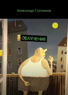Облунение