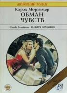 Обман чувств